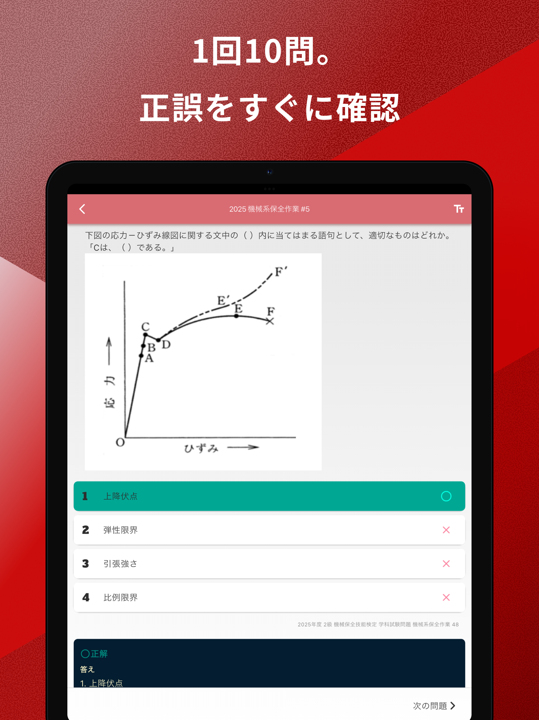 機械保全技能検定 2級 過去問集 screenshot 7