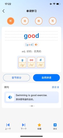 易点学英语 screenshot