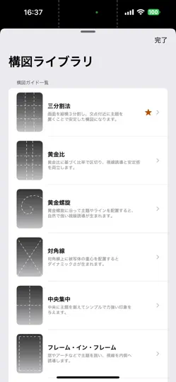 Captura de pantalla de 構図マスター en iPhone 5