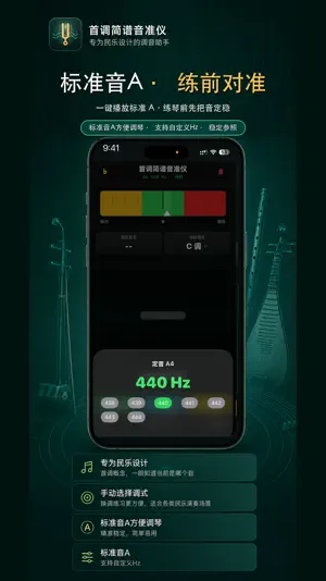 首调简谱音准仪 screenshot 3