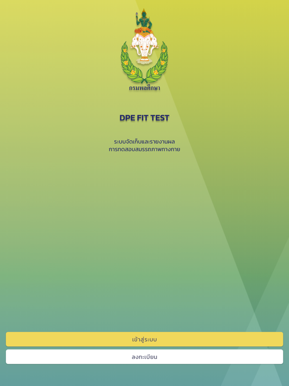 Screenshot #4 pour DPE FIT TEST - สำหรับประชาชน