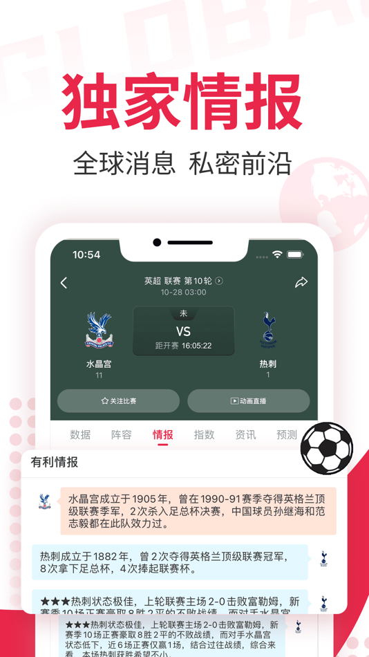 #4. 赛酷足球-热门足球篮球体育赛事比分预测分析 (iOS) 来自: 北京茵你而来科技有限公司