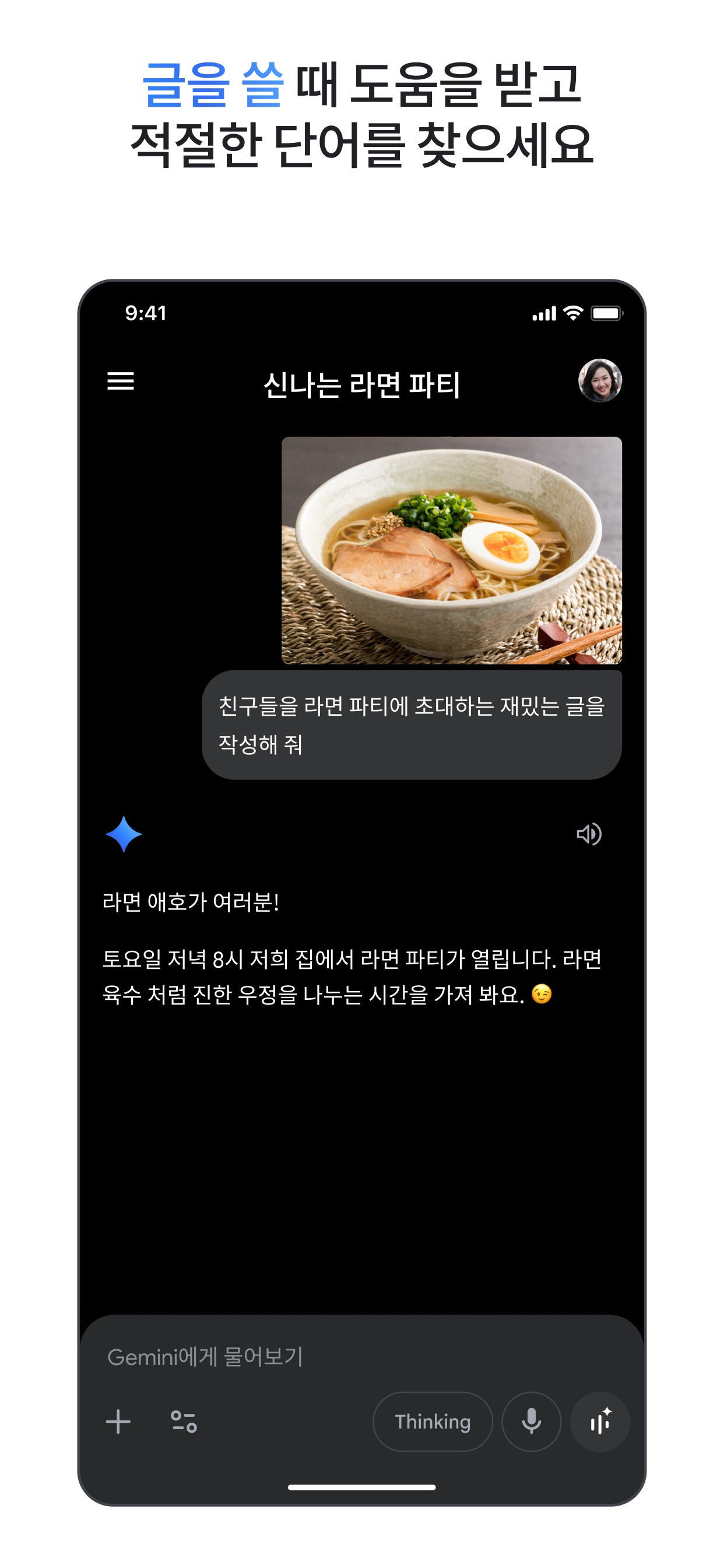 Google Gemini 스크린샷 6