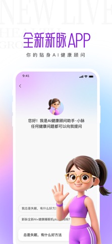 新脉 app screenshot 1