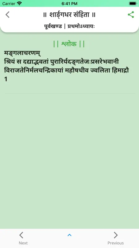 Sharangdhar screenshot 3 of 5