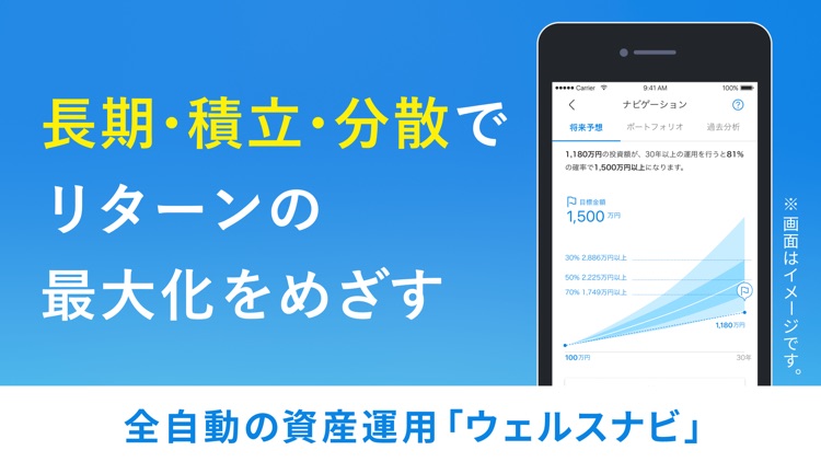 ウェルスナビで全自動の資産運用を screenshot-3