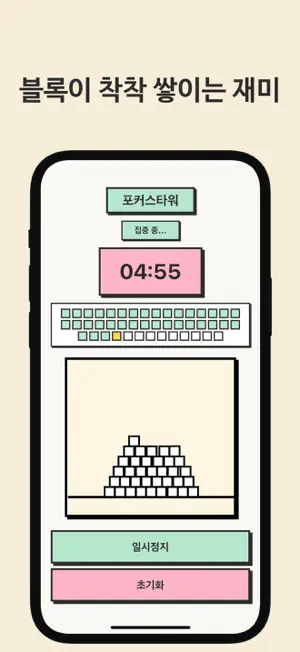 포커스타워 - 집중 타이머 screenshot 2