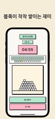 포커스타워 - 집중 타이머 screenshot