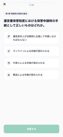 上級相続診断士対策 screenshot