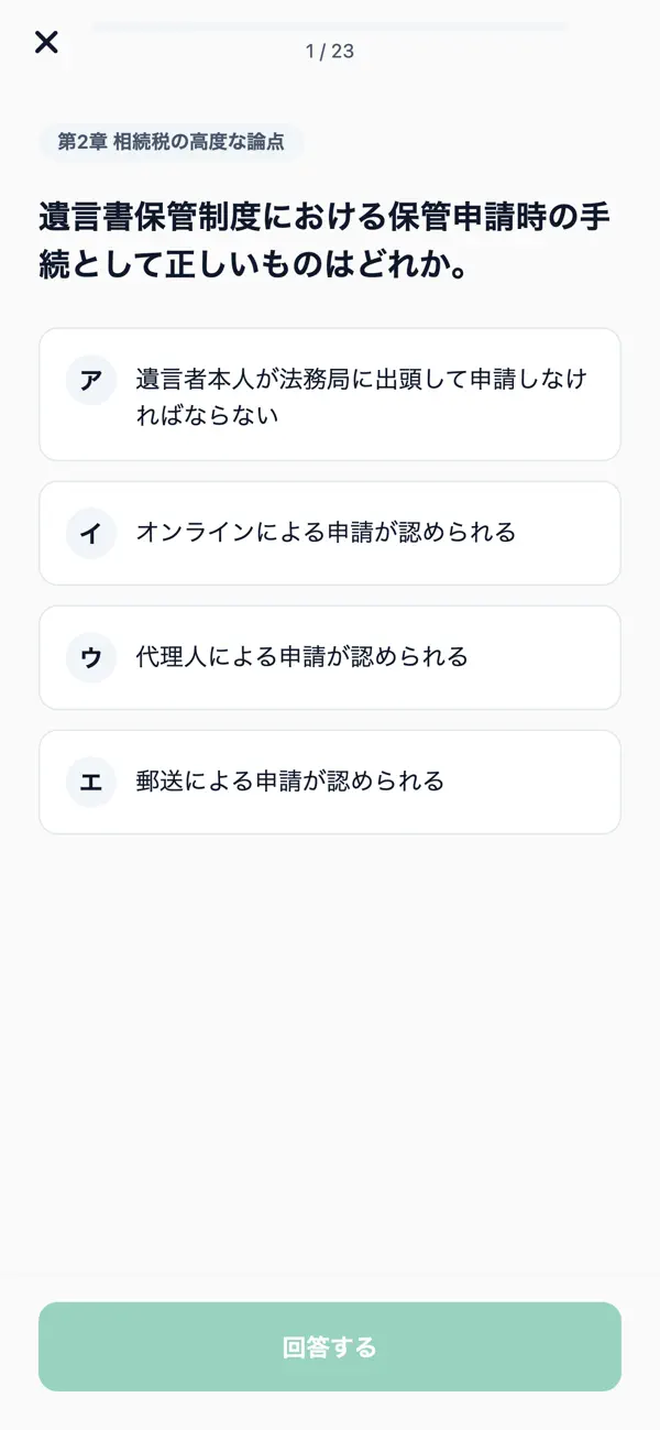 Screenshot #3 pour 上級相続診断士対策