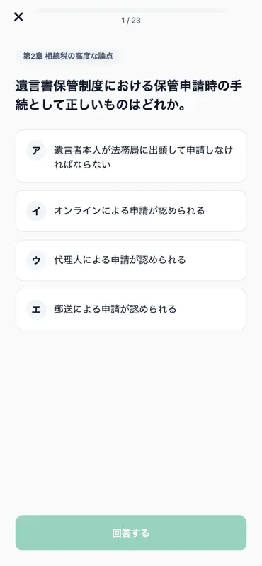 上級相続診断士対策 screenshot 3 of 5