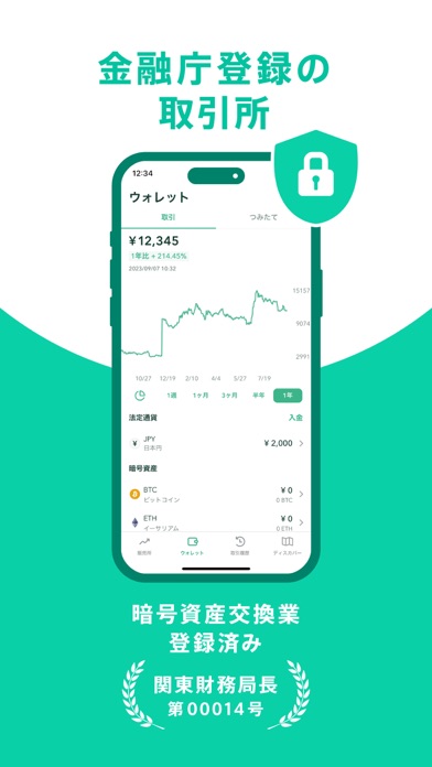 コインチェック-ビットコイン/仮想通貨（暗号資産）取引アプリのおすすめ画像5