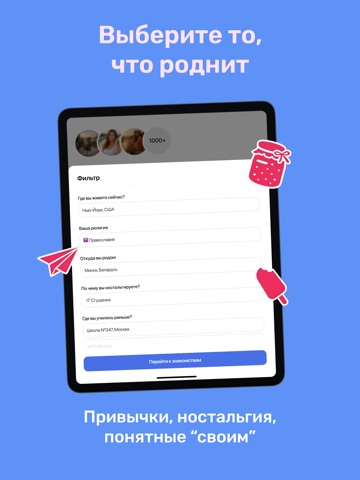 RusMeet Знакомства на русском iPad screenshot