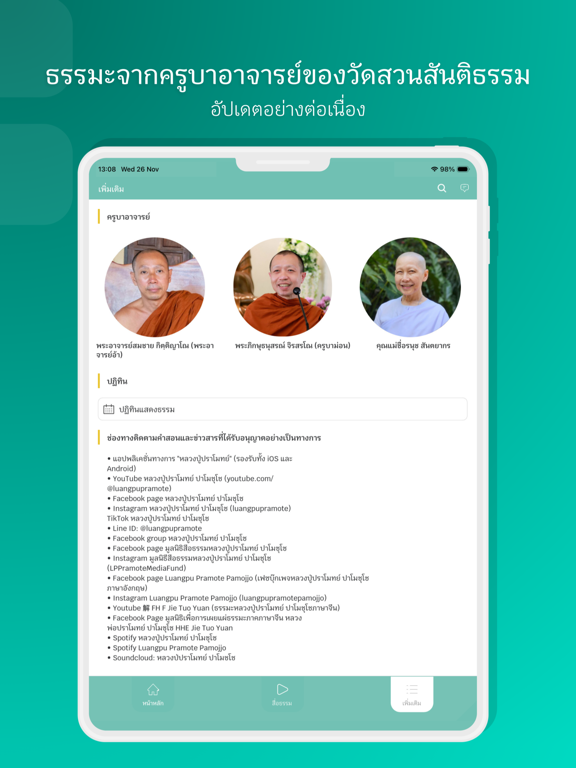 Luangpu Pramote iPad screenshot 6 - Education app