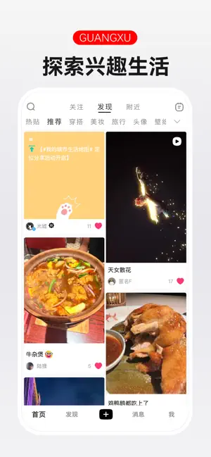 光墟社区-年轻人的兴趣多元星球 screenshot 1
