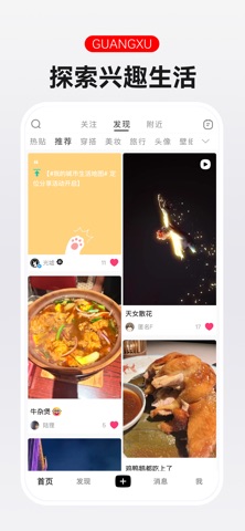 光墟社区-年轻人的兴趣多元星球 screenshot
