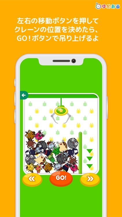 生き物deクレーンゲーム [ゆめある]