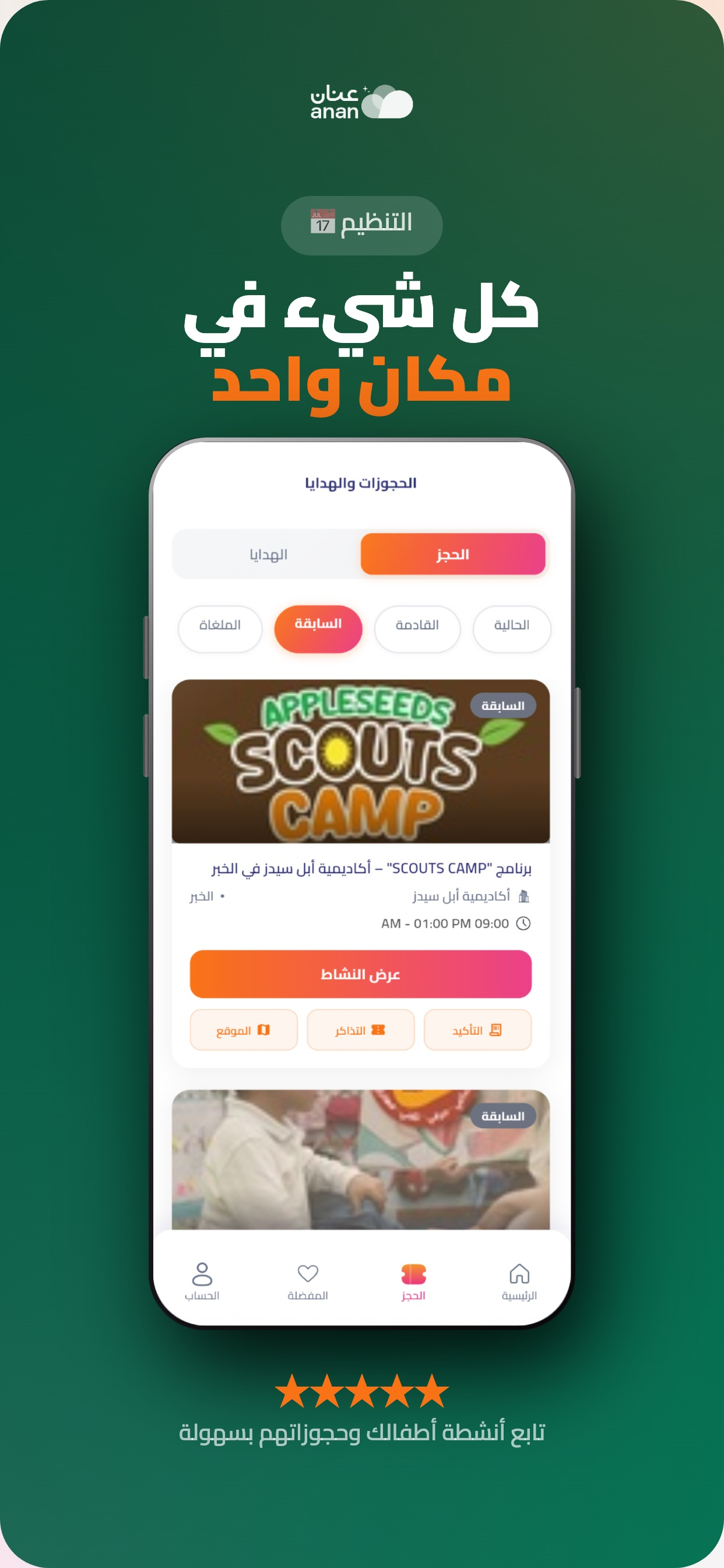 Discover Anan screenshot 5