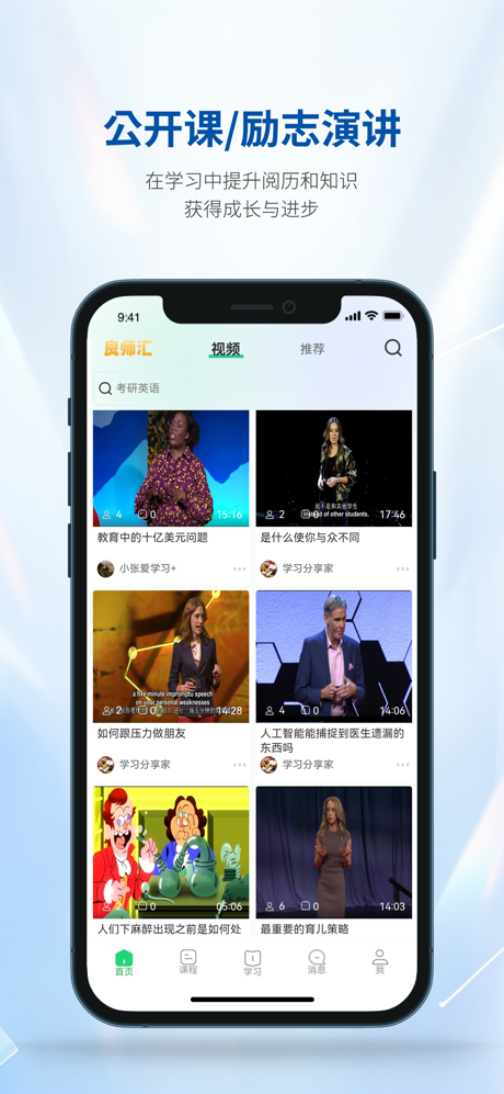 良师汇 screenshot 2