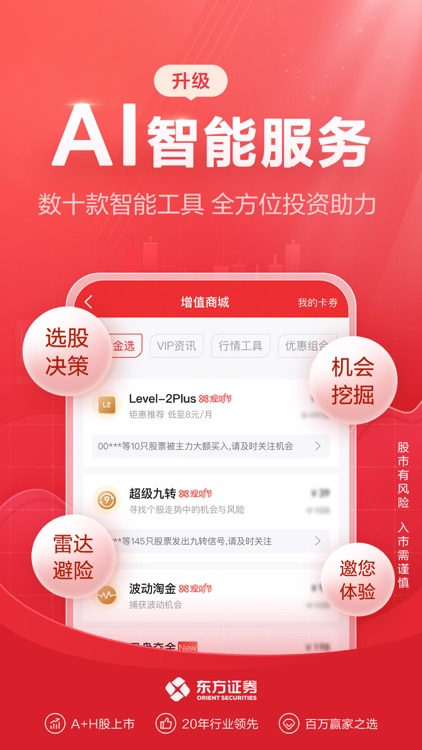 东方赢家-东方证券炒股理财投资平台