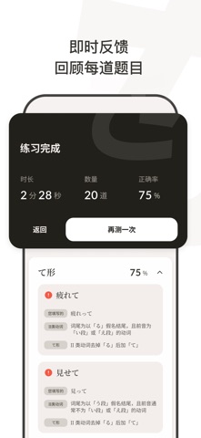 词变 - 日语动词变形速练 screenshot