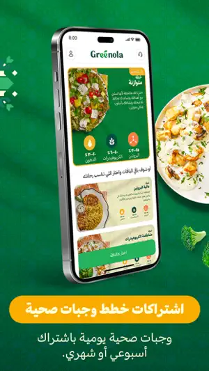 Greenola - جرينولا screenshot 2