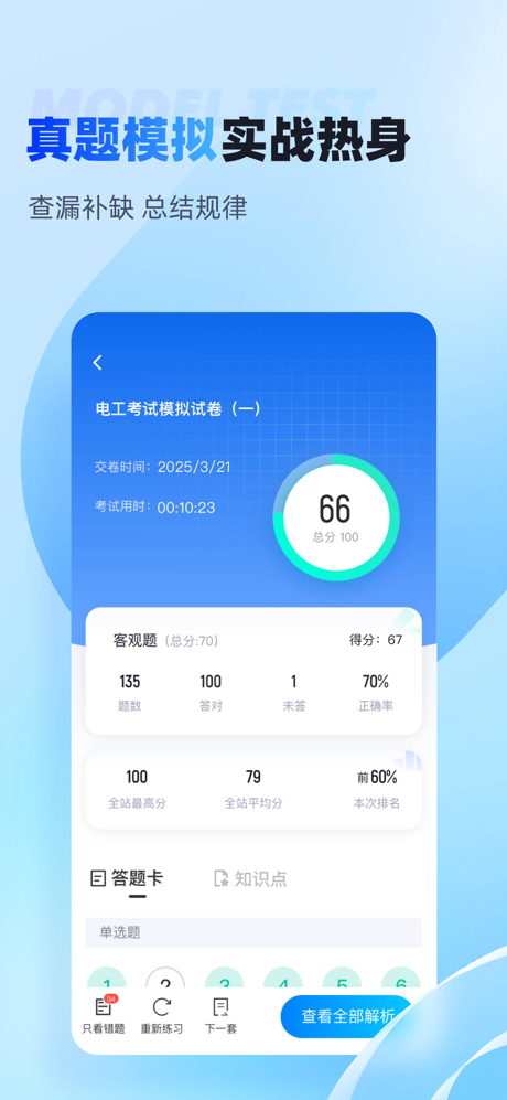 电工考试聚题库-2026电工证刷题备考 screenshot 2