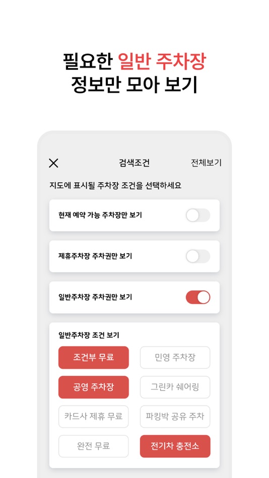 #6. 파킹박, 주차비할인/카풀/주차장찾기/월주차/공항주차 (iOS) 来自: WiseMobile Co.,LTD