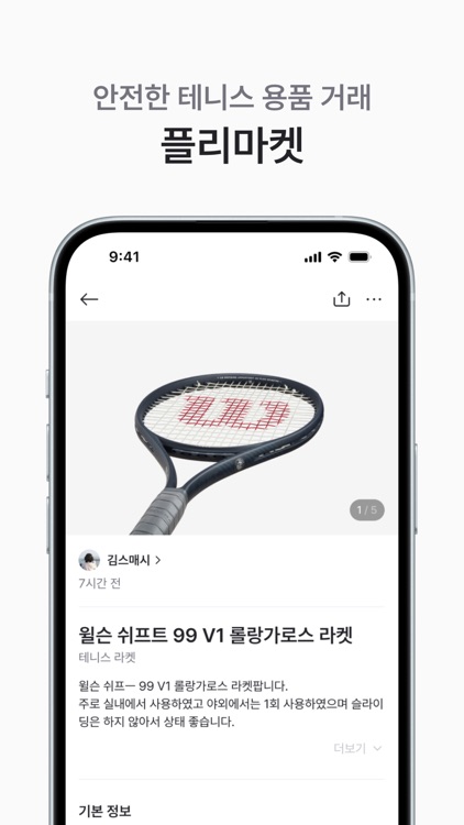 스매시 : 테니스 친구찾기, 매칭, 예약, 레슨, 클럽 screenshot-5