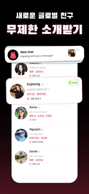 미오 - 가까운 친구부터 베트남 일본친구 screenshot 3