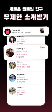 미오 - 가까운 친구부터 베트남 일본친구 screenshot