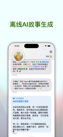 Totora：家庭故事创作助手 screenshot