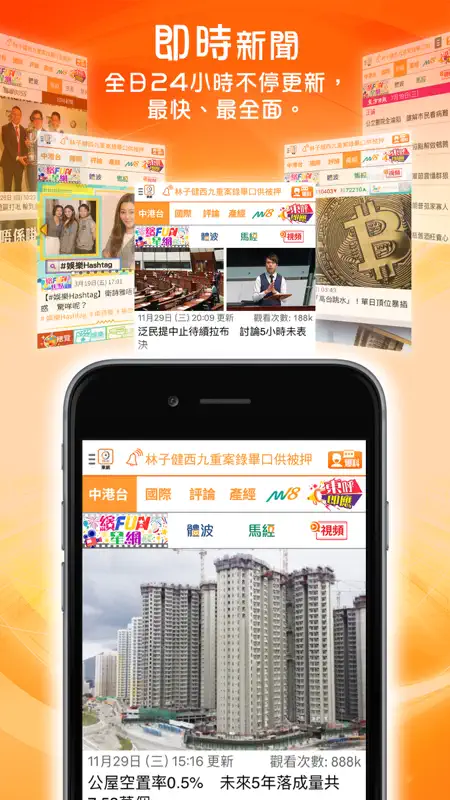 東網 - 東方日報 screenshot 1 of 6
