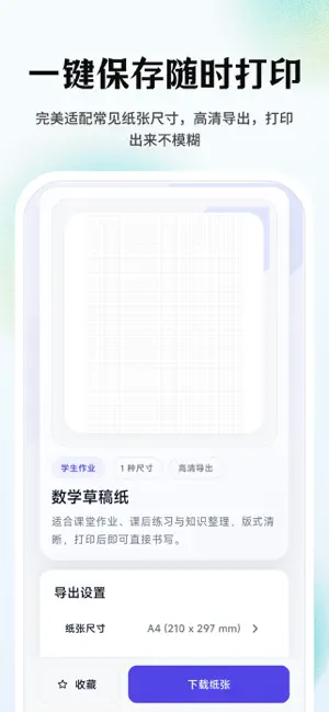 纸由我打印纸生成器：paper me 纸张模板库一页纸 screenshot 3