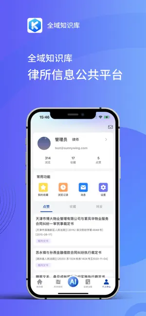 全域知识库 screenshot 4