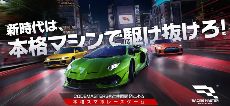 レーシングマスター screenshot 1 of 5