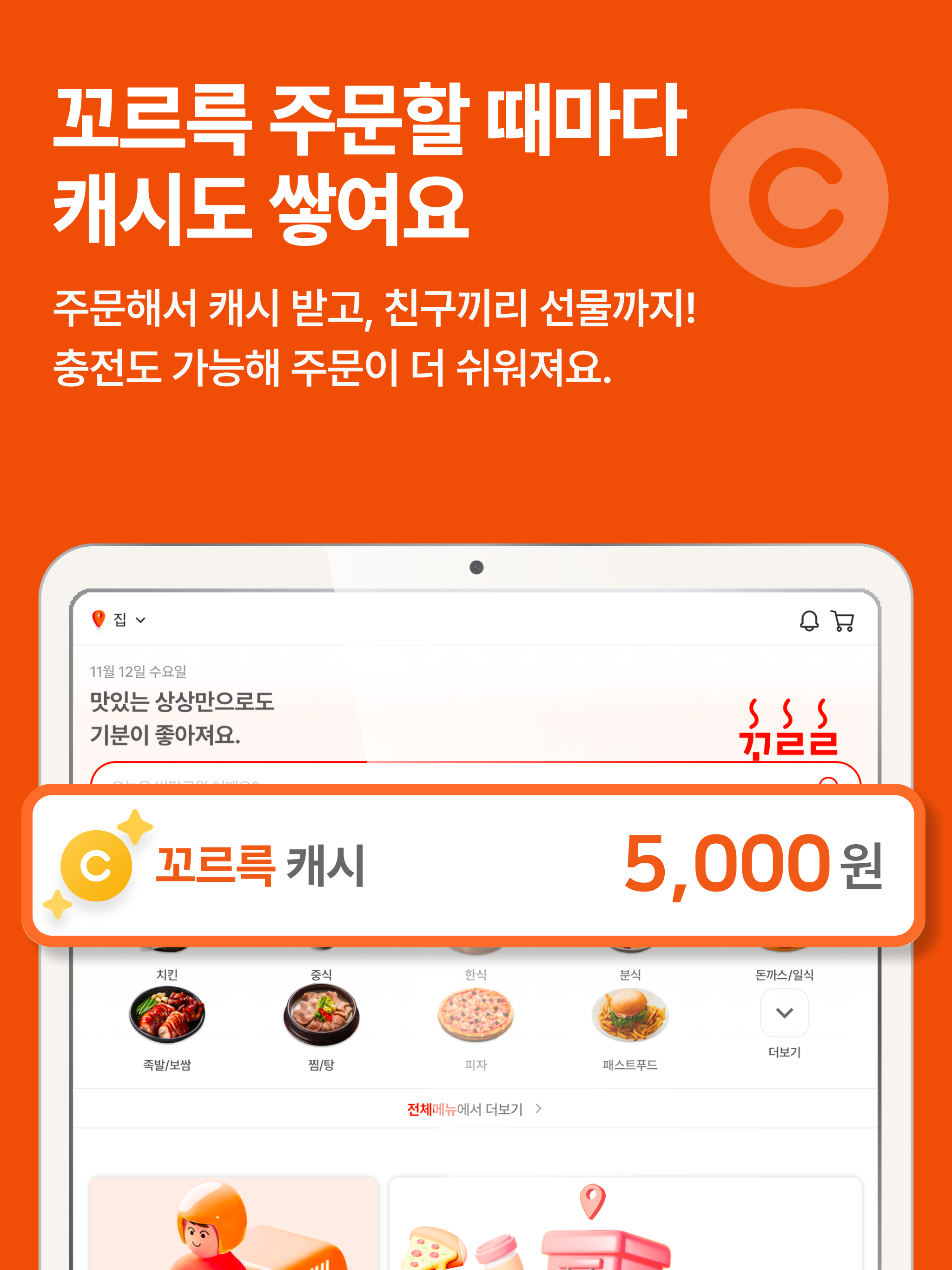 꼬르륵