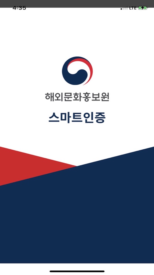 #1. 문화체육관광부 스마트인증 (iOS) 由: KOREAEXPERT