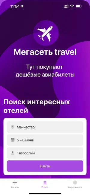 Megaset.Travel screenshot 1