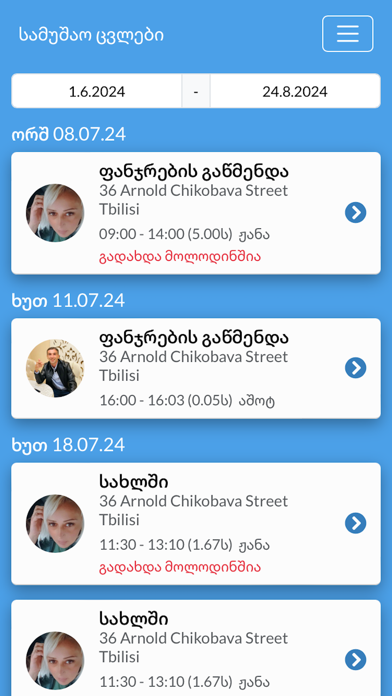 Dasuftaveba Screenshot