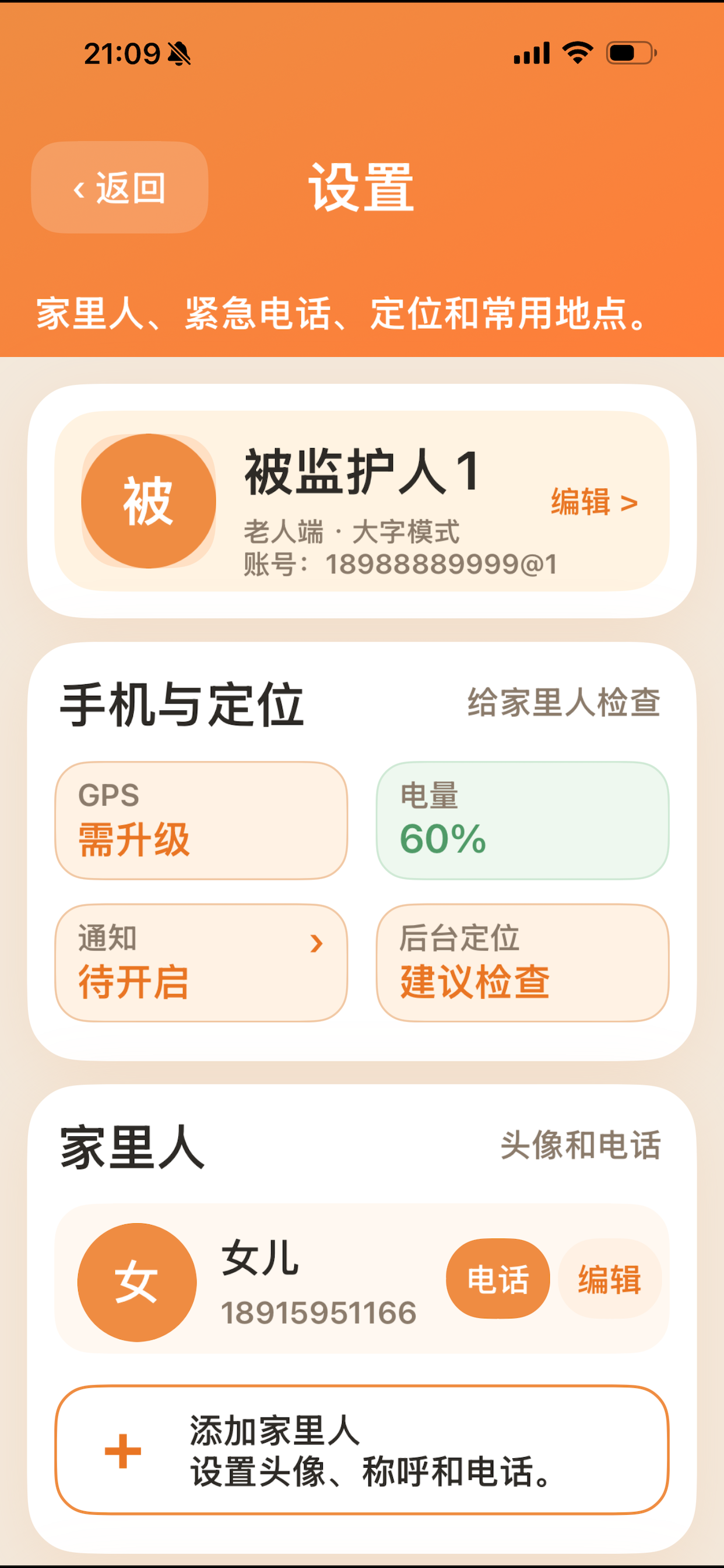 家人守护-家庭安全守护手机定位实时共享位置软件 screenshot 5