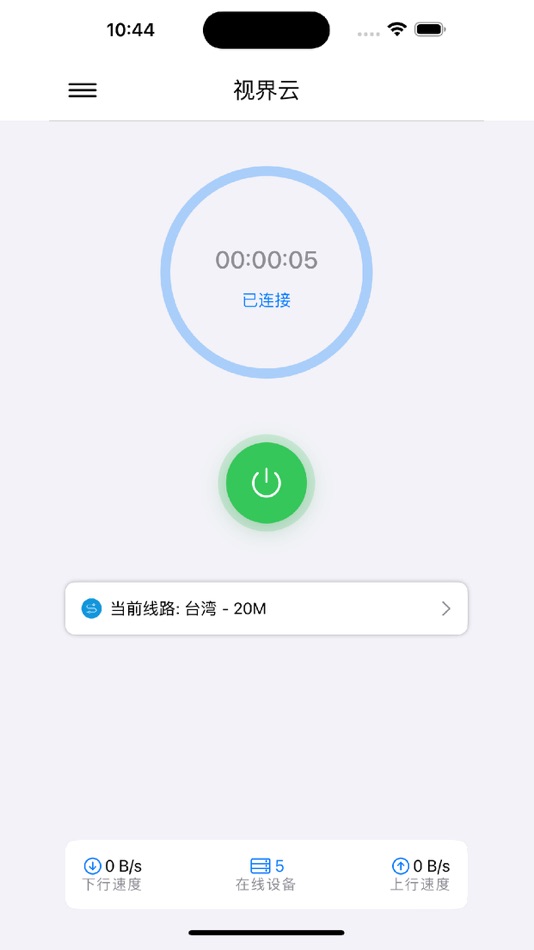 #3. VIPSpeed (iOS) โดย: 深圳视界云天科技有限公司