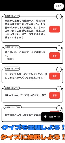 クイズ！　ー投稿型クイズアプリー screenshot