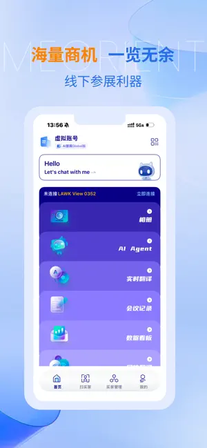 AI慧展 screenshot 1