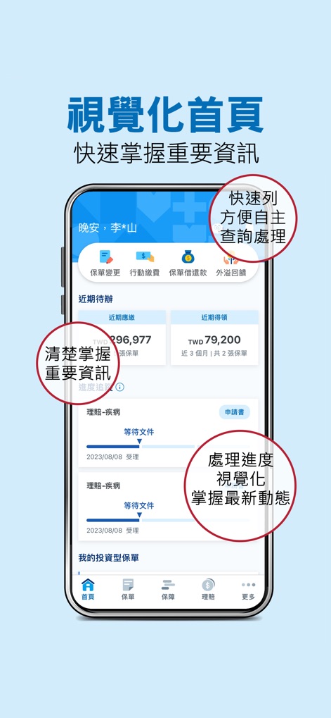 南山人壽 - This intelligent homepage offers a streamlined shortcut bar for quick navigation and visual progress indicators to keep users updated on their policy statuses.