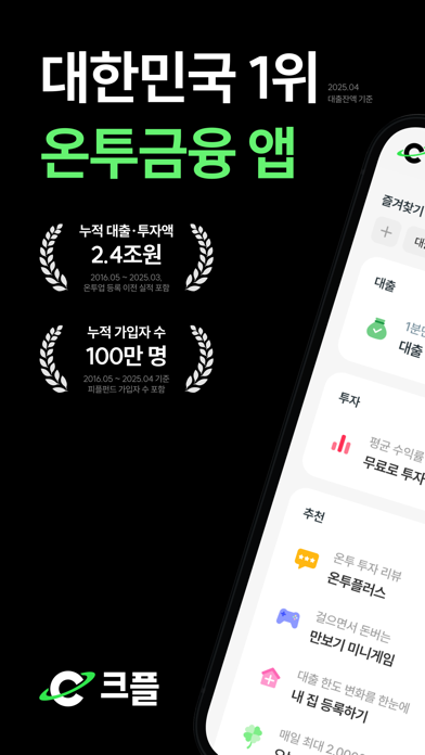 크플 Screenshot