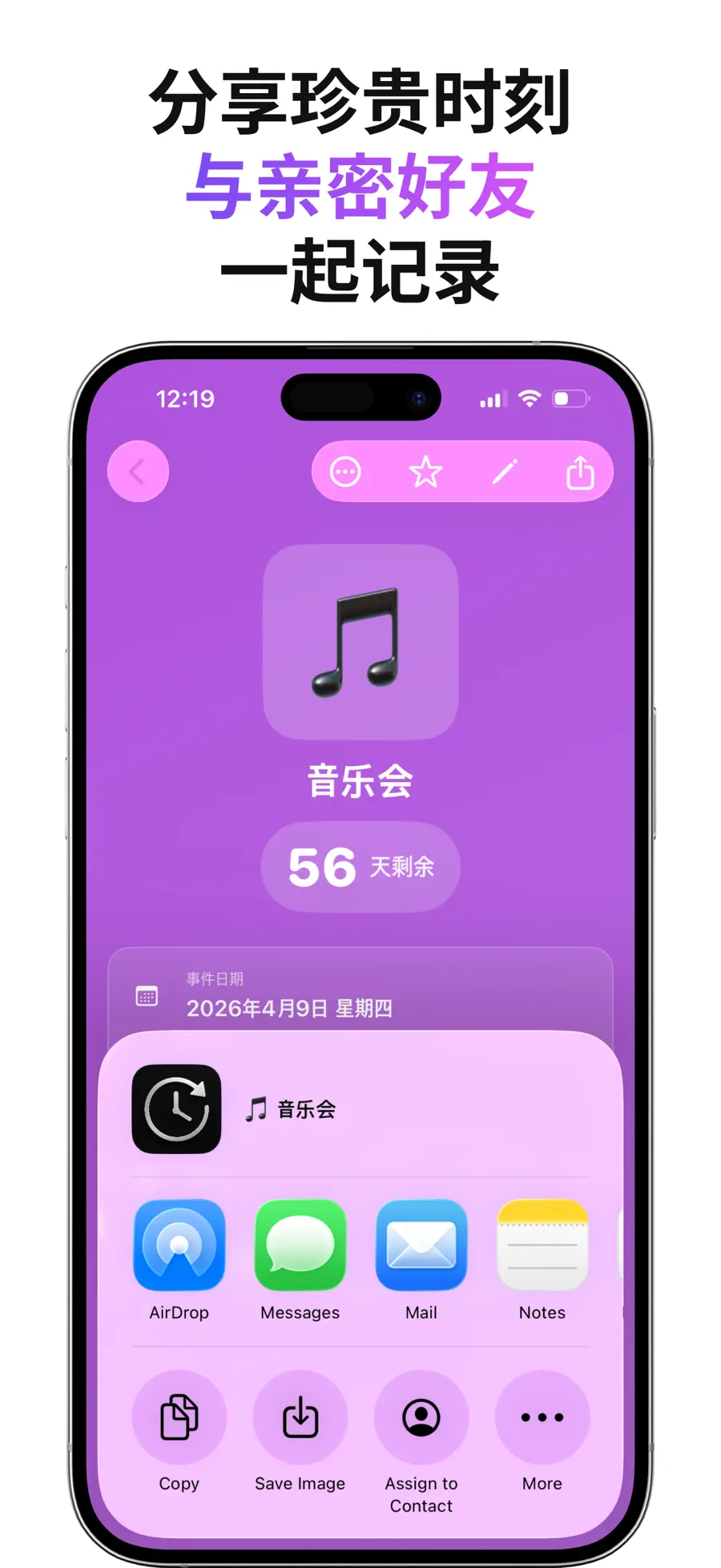 倒计时小组件 + screenshot 4
