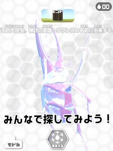 AR昆虫採集 ミクロモンスターズ iPad screenshot