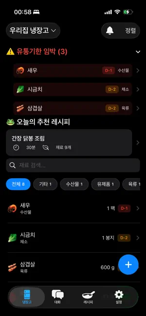 프로그- AI 냉장고 관리 screenshot 4