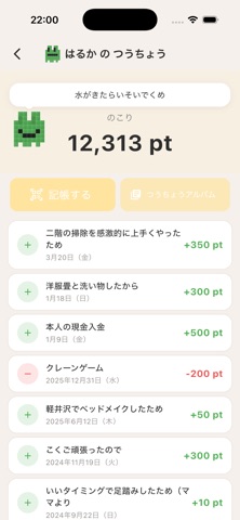 やりくりカエル screenshot